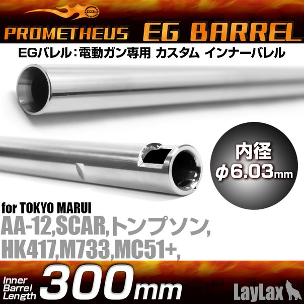 Prometheus 300MM MARUI M733 MC51 LONG