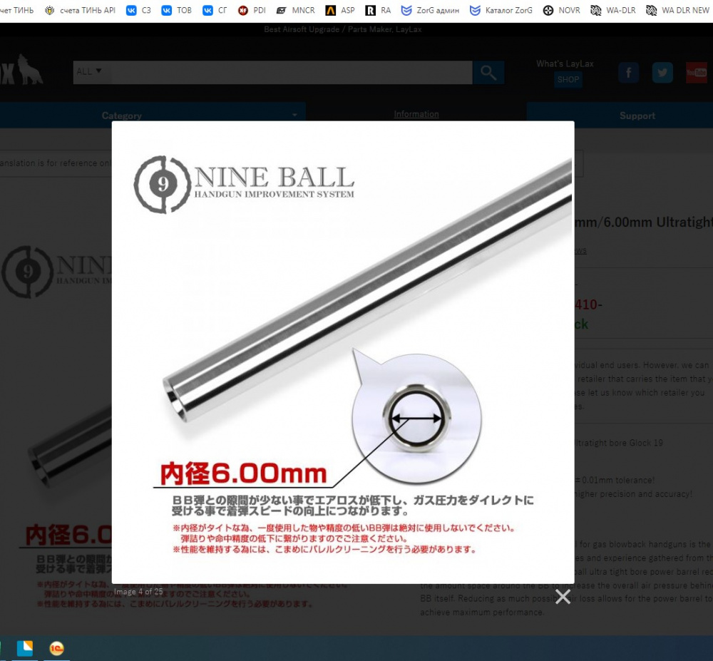 Nine Ball G19 87MM