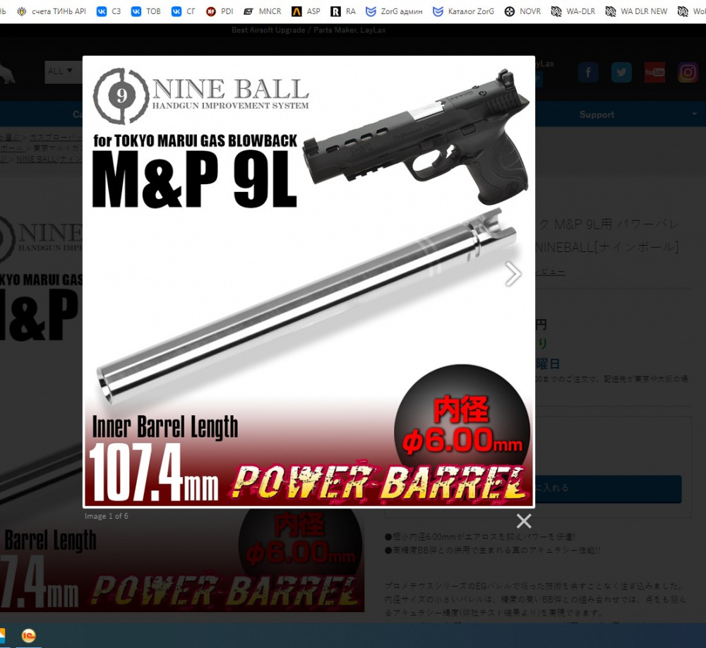 Nine Ball M&P9L 107.4MM