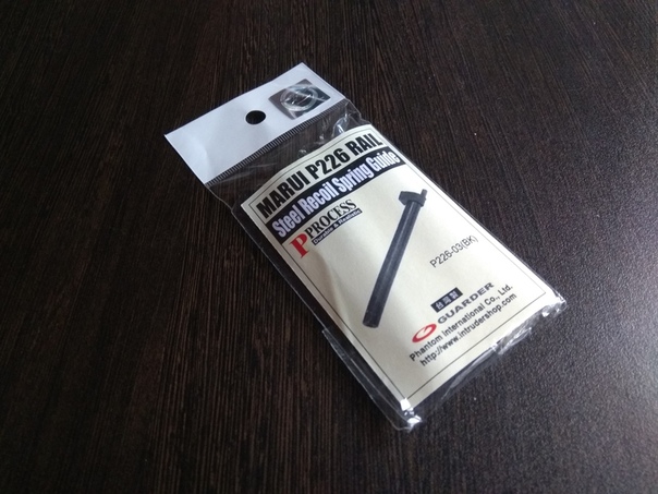 Guarder SPRING MARUI P226
