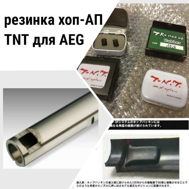 tnt AEG 2PCS