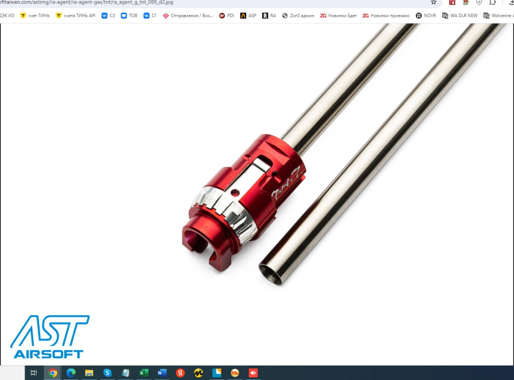 tnt UP 275MM