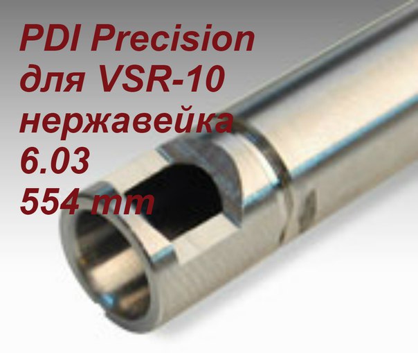 PDI 6.03 554 VSR10 PRO GLUSHITEL