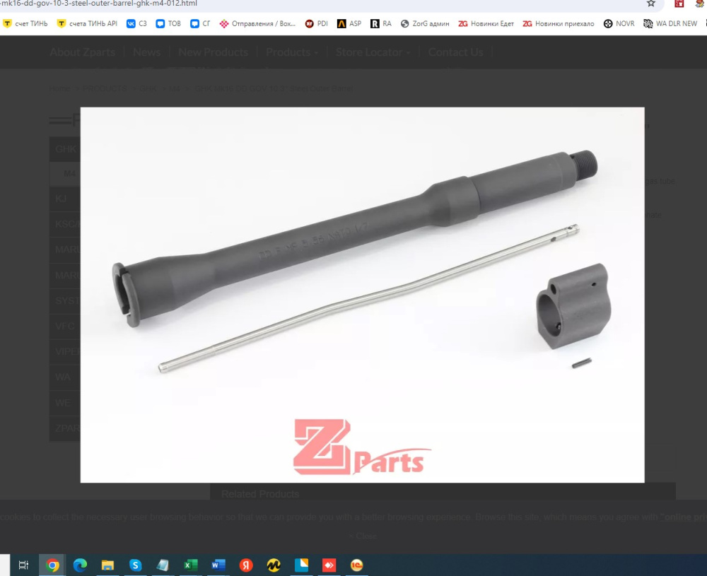 zparts MK16 GOV10.5