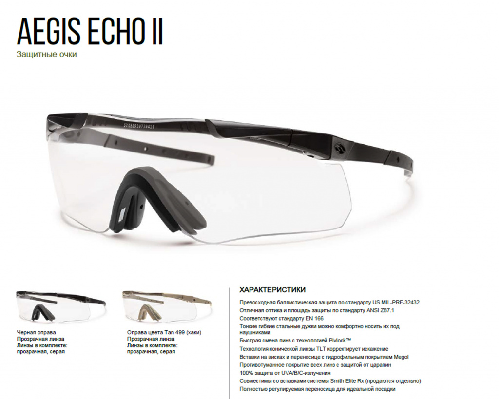 Aegis_Echo_II__Smith_Optics.jpg Aegis_Echo_II__Smith_Optics.jpg